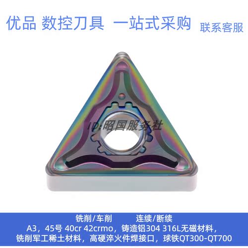 长城七彩高硬三角刀粒TNMG160408-BM2 AP105数控刀片钢件