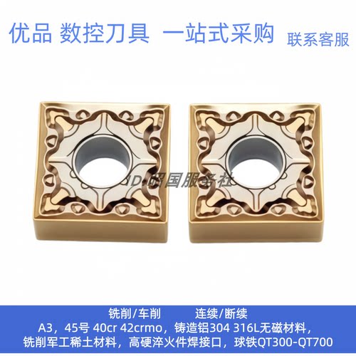 方形不锈钢数控车刀片SNMG120408-04LM 3220断续加工