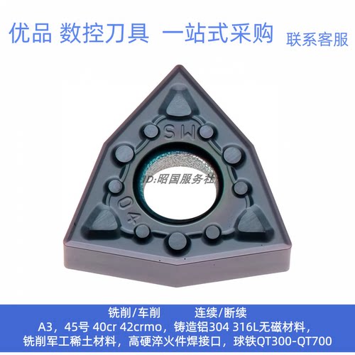 不锈钢外圆数控刀片WNMG080404MS PR1125 WNMG080408MS