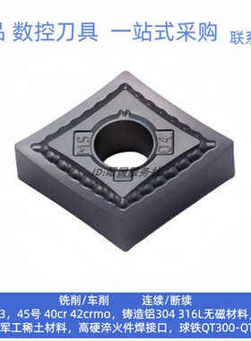 数控刀片CNMG120404MS KC5010CNMG120408MS SNMG120402MS同款肯纳