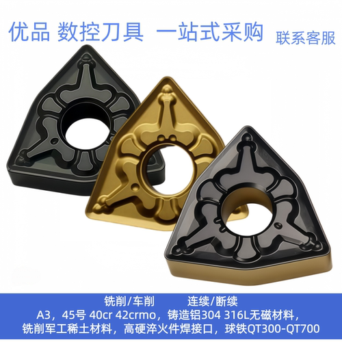 双色桃型外圆数控车刀片WNMG080404 080412 080408-TM 黑色耐磨款