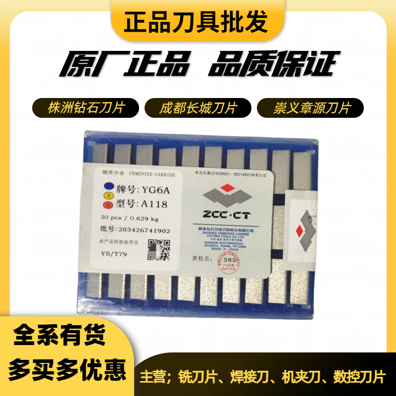 A118外圆45度车刀YG8NYG6YT15