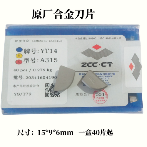 正品株洲外圆焊接刀片A315Z YT5YG6XYD15YW2YW1YS8YT14 YG8 YG6