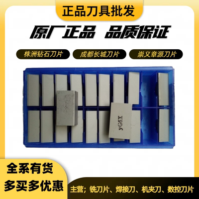 株洲45度外圆焊接刀头A122 YG6/YG8 YT5 YT15 YW2 YW1 A122YS8