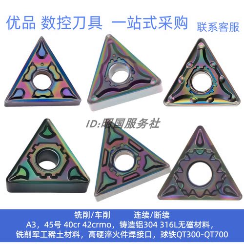 长城七彩高硬数控三角刀粒TNMG160404-GF AP105钢件