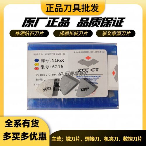 株洲钻石焊接内孔刀粒A216 YG6XYG8 YT5YW2 YW1YT15 YD15 YG6AYS8