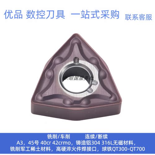 WNMG080404/080408-MAVP15TF不锈钢桃型外圆刀粒桃形车床数控刀片