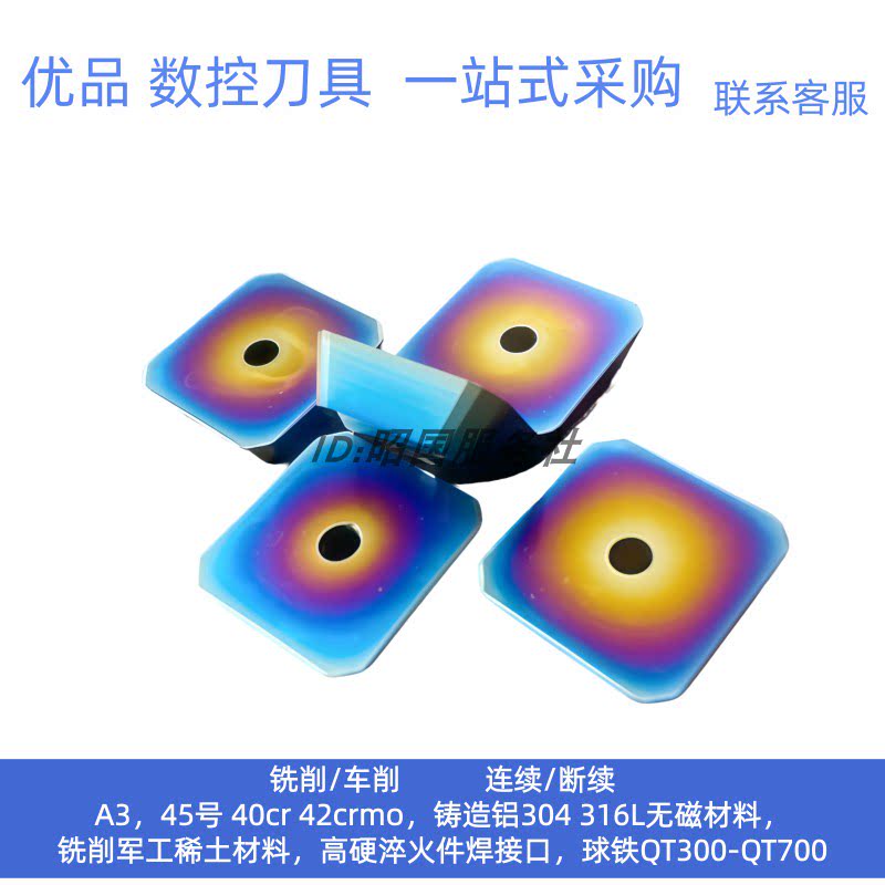 龙门铣刀片4160520 SEKN1504高硬四方刀片纳米蓝淬火钢铣刀片