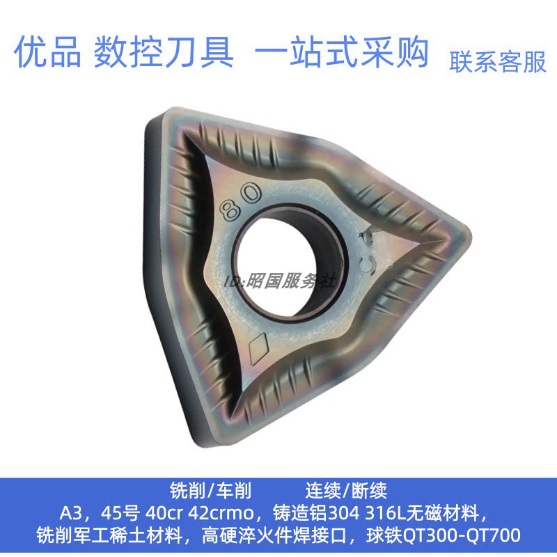 外圆数控刀片WNMG080408CF 080404CF P8080七彩淬火钢桃形