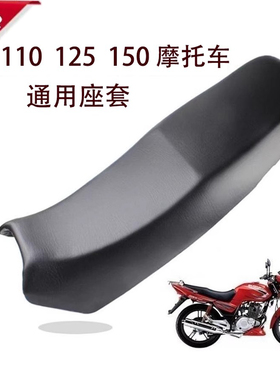 摩托车坐垫套110 125 150通用座套皮革防水四季弯梁踏板万能座套