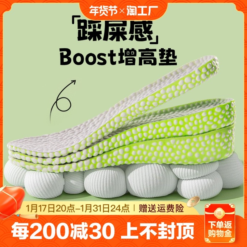 boost增高鞋垫女不累脚隐形内增高鞋垫男吸汗防臭运动减震aj1保暖