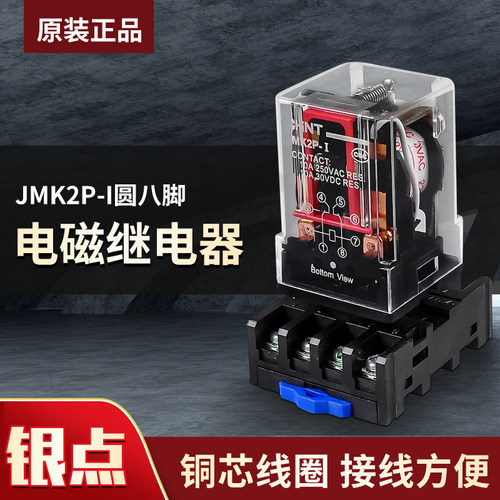正泰JMK2P-I继电器带底座8脚