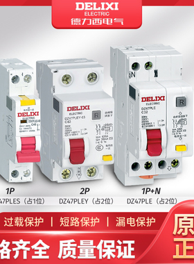 德力西漏保DZ47PLES单片单匹孔开断路器家用1p空气开关带漏电保护