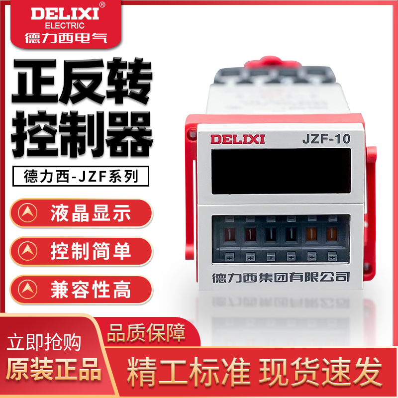 时间继电器德力西JZF-10