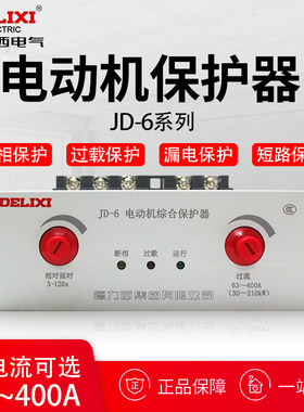 德力西63-400a断相综合保护器