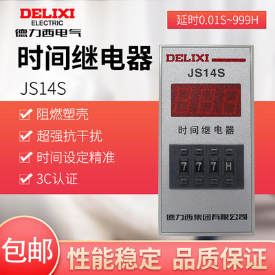 。德力西数显式时间继电器JS14S 0.01-999H 三位 电压AC220V AC38