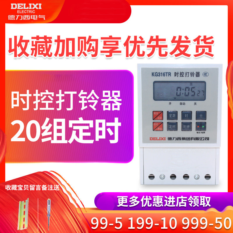 时控开关德力西KG316TR