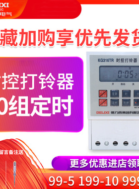 德力西全自动电铃开关KG316TR 工厂学校时控开关打铃器电子打铃仪