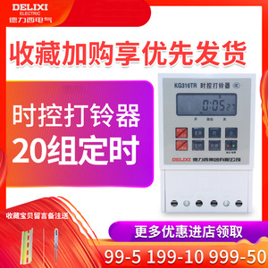 时控开关德力西KG316TR