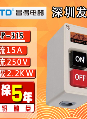 CNTD昌得CBSP-315三相电动机电源启动按钮押压扣开关塑料壳380v
