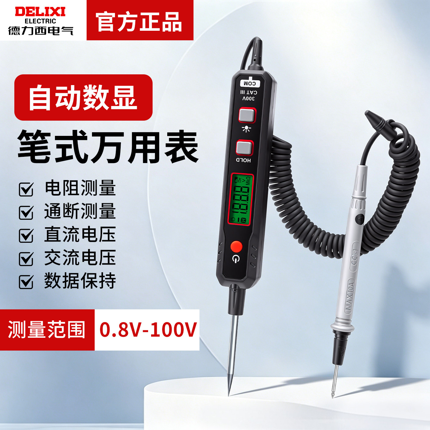 德力西笔式万用表数字高精度电工专用智能电阻电压电流自动量程