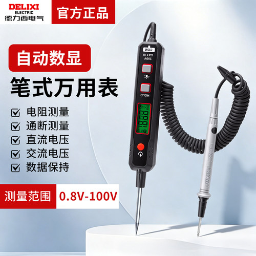 德力西笔式万用表数字高精度电工专用智能电阻电压电流自动量程