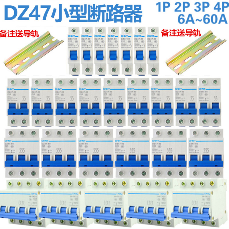 正泰断路器DZ47-60 1P 2P 3P 4P 空气开关10/16/20/25/32/40/60A