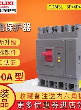 德力西漏电保护器塑壳断路器CDM3L-400F/4300 315A 350A 400A