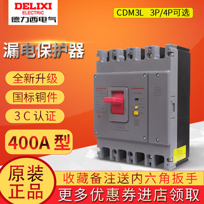。德力西漏电保护器塑壳断路器CDM3L-400F/4300 315A 350A 400A