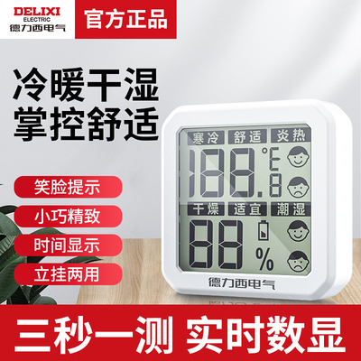 德力西高精度迷你温度计温湿度计室内家用婴儿房壁挂室温干湿度表