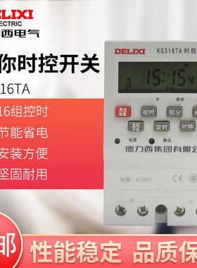 德力西KG316TA微电脑时控开关路灯定时器开关时间控制器220V 380V