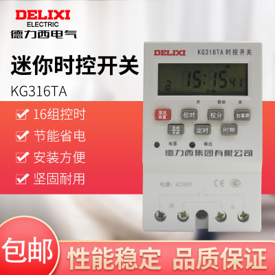 微电脑时控开关德力西KG316TA
