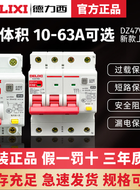 德力西DZ47vLE空气开关带漏电保护器家用断路器220v空开2p漏保32a