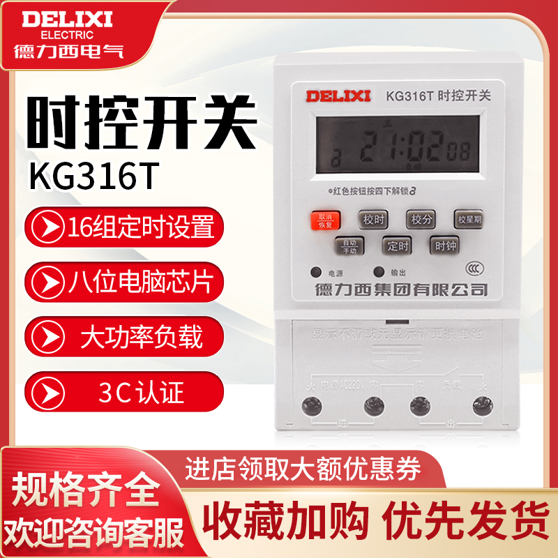 德力西时控开关定时器KG316T路灯380V微电脑时间24V自动控制220V-封面