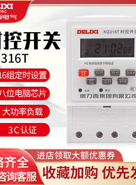 德力西时控开关定时器KG316T路灯380V微电脑时间24V自动控制220V