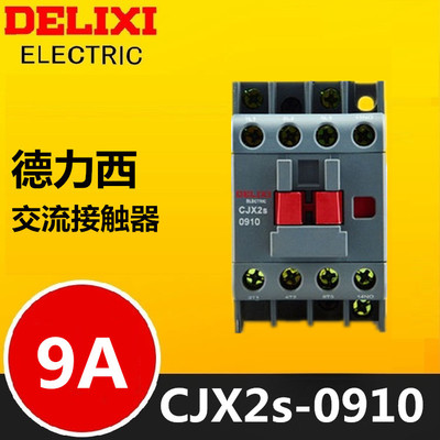 交流接触器德力西CJX2s-0910