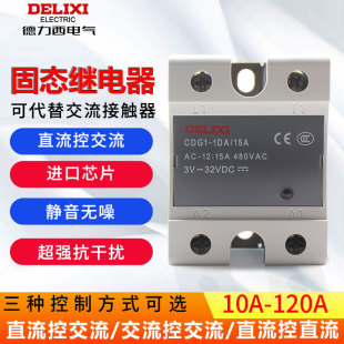 DD小型24v直流控交流单相40A 德力西单相SSR固态继电器CDG1