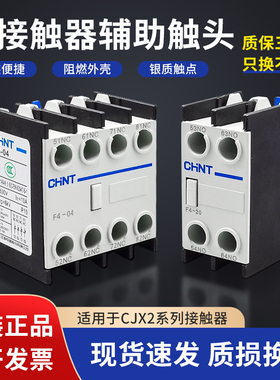 正泰交流接触器辅助触头组 CJX2系列接触器 F4-22 11 20 02 04 22