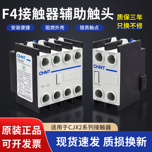 正泰辅助触头CJX2接触器