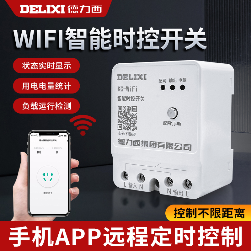 德力西无线时控开关wifi远程