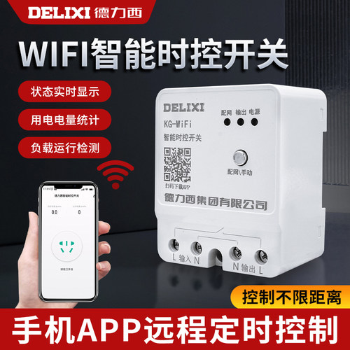 德力西无线时控开关wifi远程