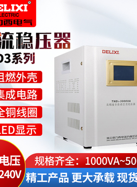 德力西稳压器1KW-5KW家用空调单相220v大功率全自动调压器TND3