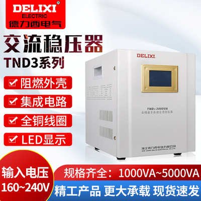 稳压器德力西电气TND3