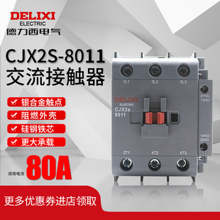 德力西交流接触器 CJX2s-8011 220V/380V线圈 代替CJX2 80A