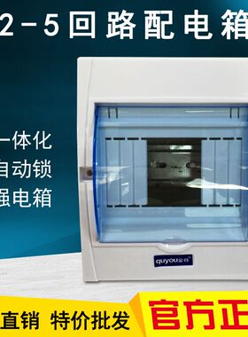 全有2-5位豪华全塑料/强电布电箱空气/漏电开关断路器配电箱明装