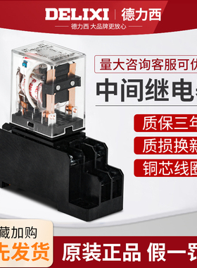 德力西中间继电器220V交流8脚直流12小型14电磁DC24开关380带底座
