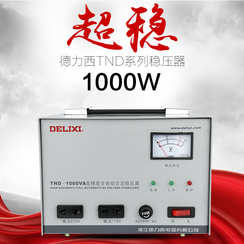 稳压器德力西TND-1KVA