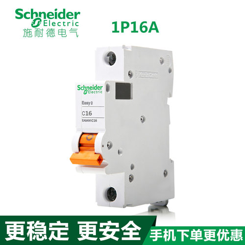 施耐德1p16a家用单极空开