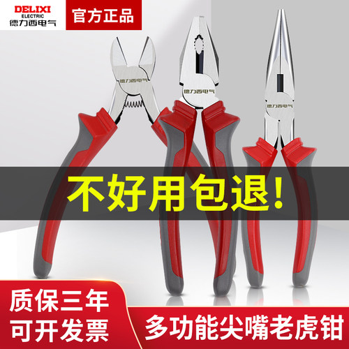 德力西尖嘴钳多功能钳子