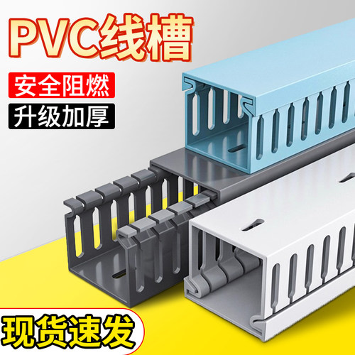 阻燃PVC配线槽40*40mm银灰色